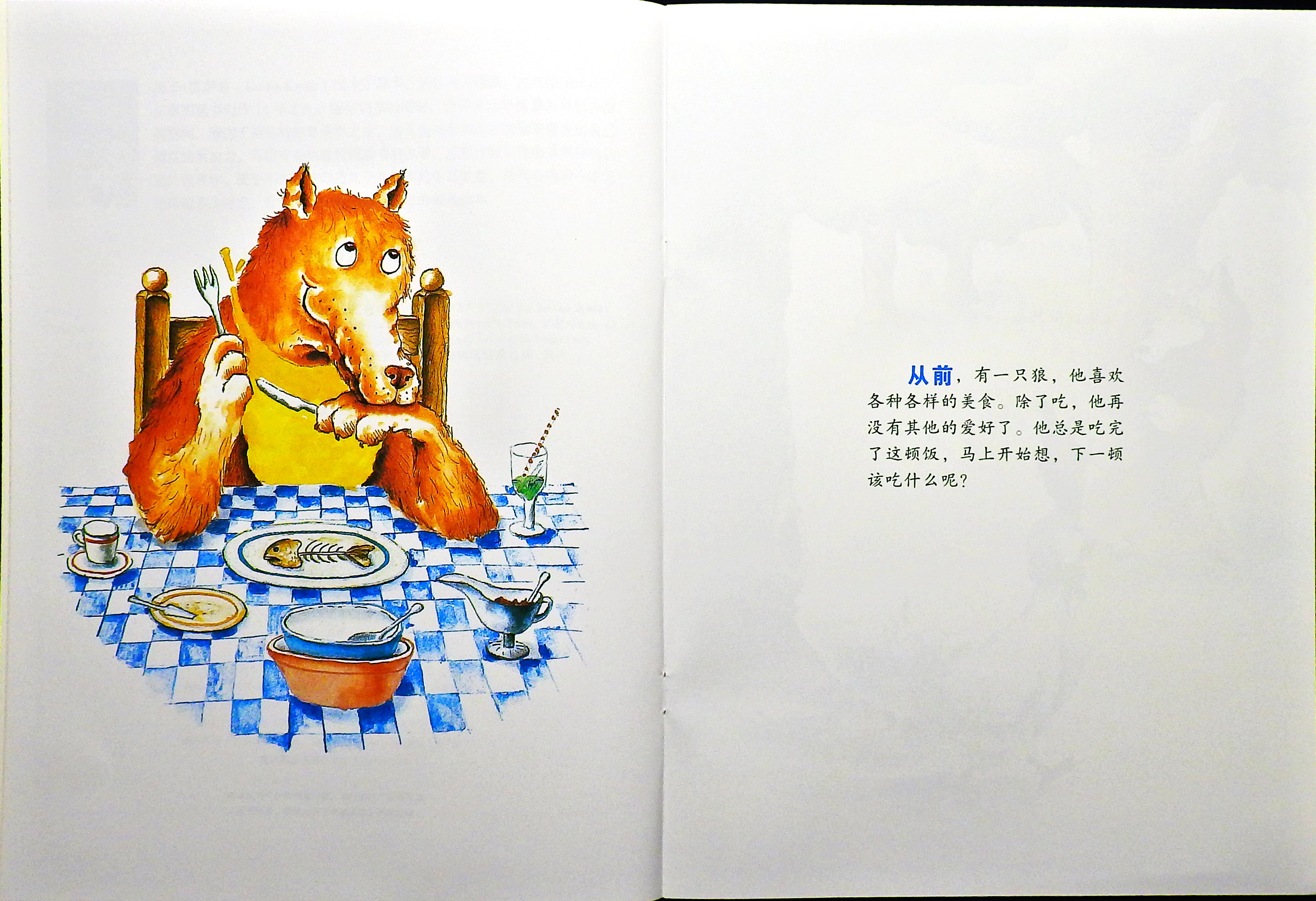 狼大叔的红焖鸡 (04),绘本,绘本故事,绘本阅读,故事书,童书,图画书,课外阅读